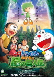 Doraemon Movie 28: Nobita to Midori no Kyojin Den